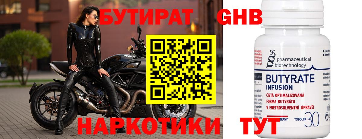 БУТИРАТ бутик Гатчина