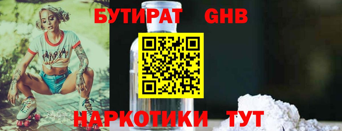 Гатчина  БУТИРАТ  Вход с VPN  БУТИРАТ Butirat 