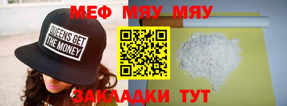 Гатчина  МЯУ-МЯУ 4 MMC  Мефедрон mephedrone  Мефедрон  продажа наркотиков  Вход с VPN 