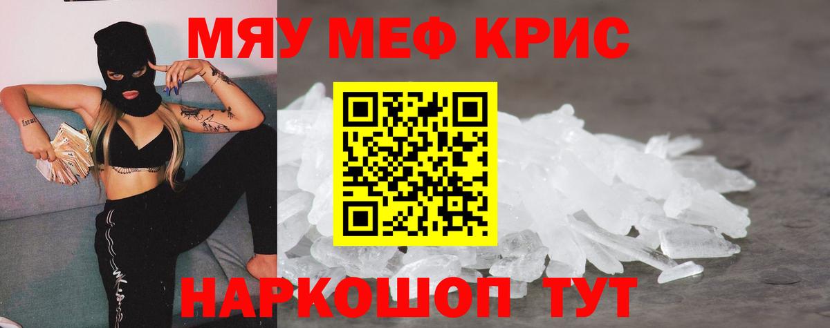 Меф мяу мяу мука Гатчина