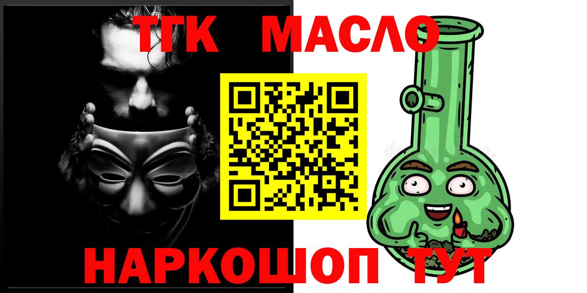 Дистиллят ТГК THC oil  Вход с VPN  ТГК гашишное масло  Гатчина 